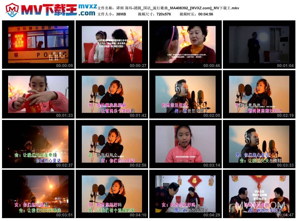 谭圳 郑玮-团圆_国语_流行歌曲_MA408392